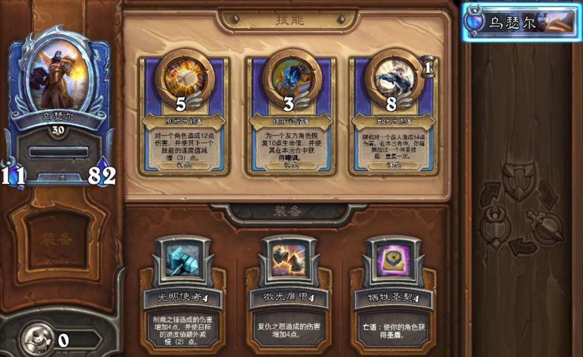 圣骑士白银之手,乌瑟尔弗丁图拉扬莫格莱尼