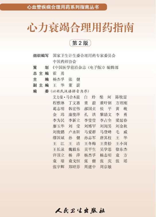 心血管疾病用药指南第7版,心血管疾病四种常用药