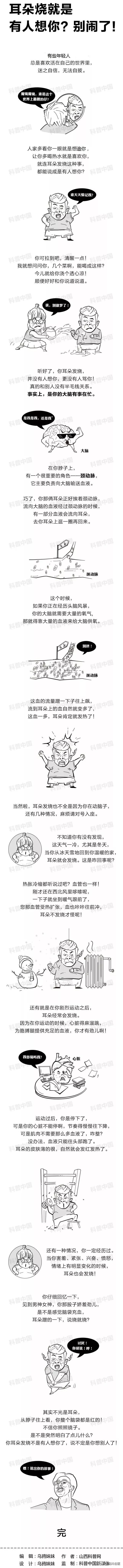 耳朵发热是有人想你吗,耳朵发热是真的有人在背后说你吗