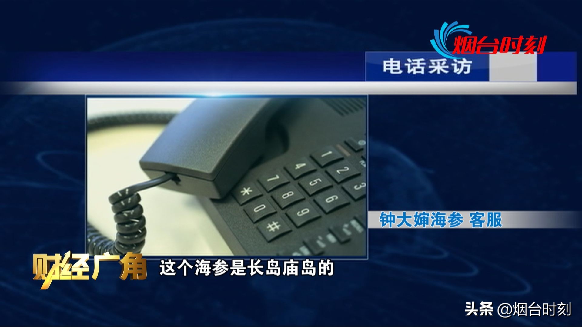 电视台卖假海参,电视台卖劣质海参