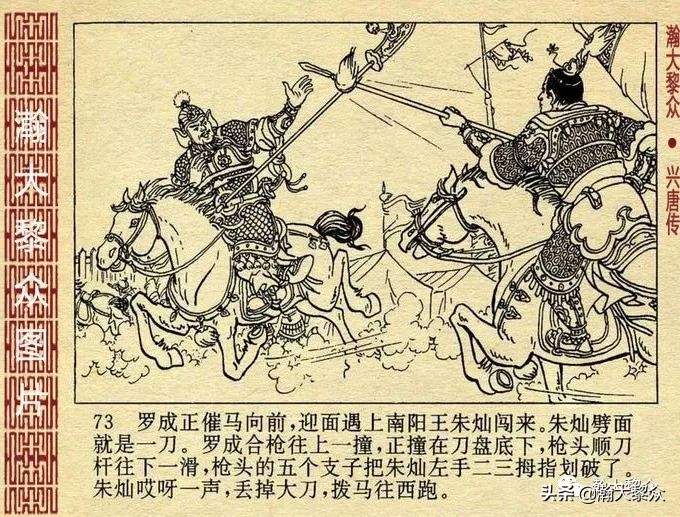 连环画兴唐传之二十七,老版连环画兴唐传34