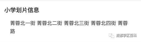 天府新区三大教育集团,天府新区五大教育集团