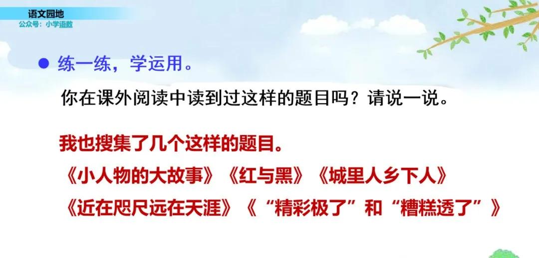 部编三年级语文下册必考知识大全,三年级下册语文园地八生字组词
