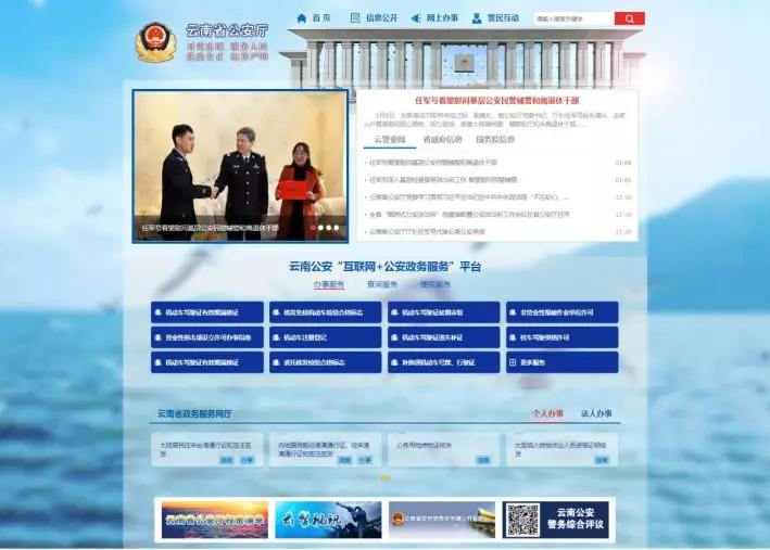 云南省公安厅交警互联网服务平台,云南省公安厅互联网便民服务平台