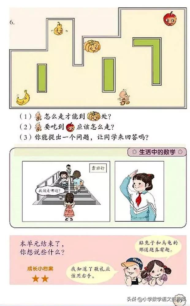 人教版小学数学一年级下册电子版,小学数学人教版电子课本教案