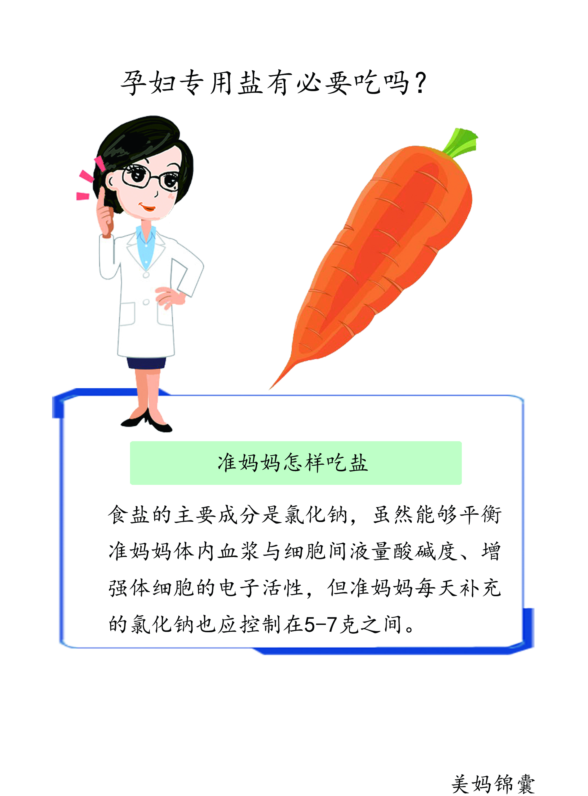 孕妇专用盐和普通盐的区别,孕妇专用盐有必要吃吗