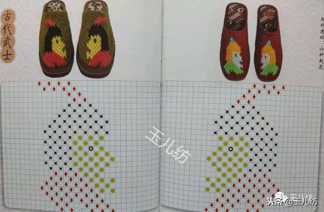 毛线拖鞋图纸200款玉儿纺图片,毛线拖鞋图纸200款玉儿纺