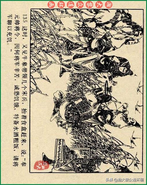 九轩岳飞传连环画四色大精版欣赏,瀚大黎众连环画杨家将