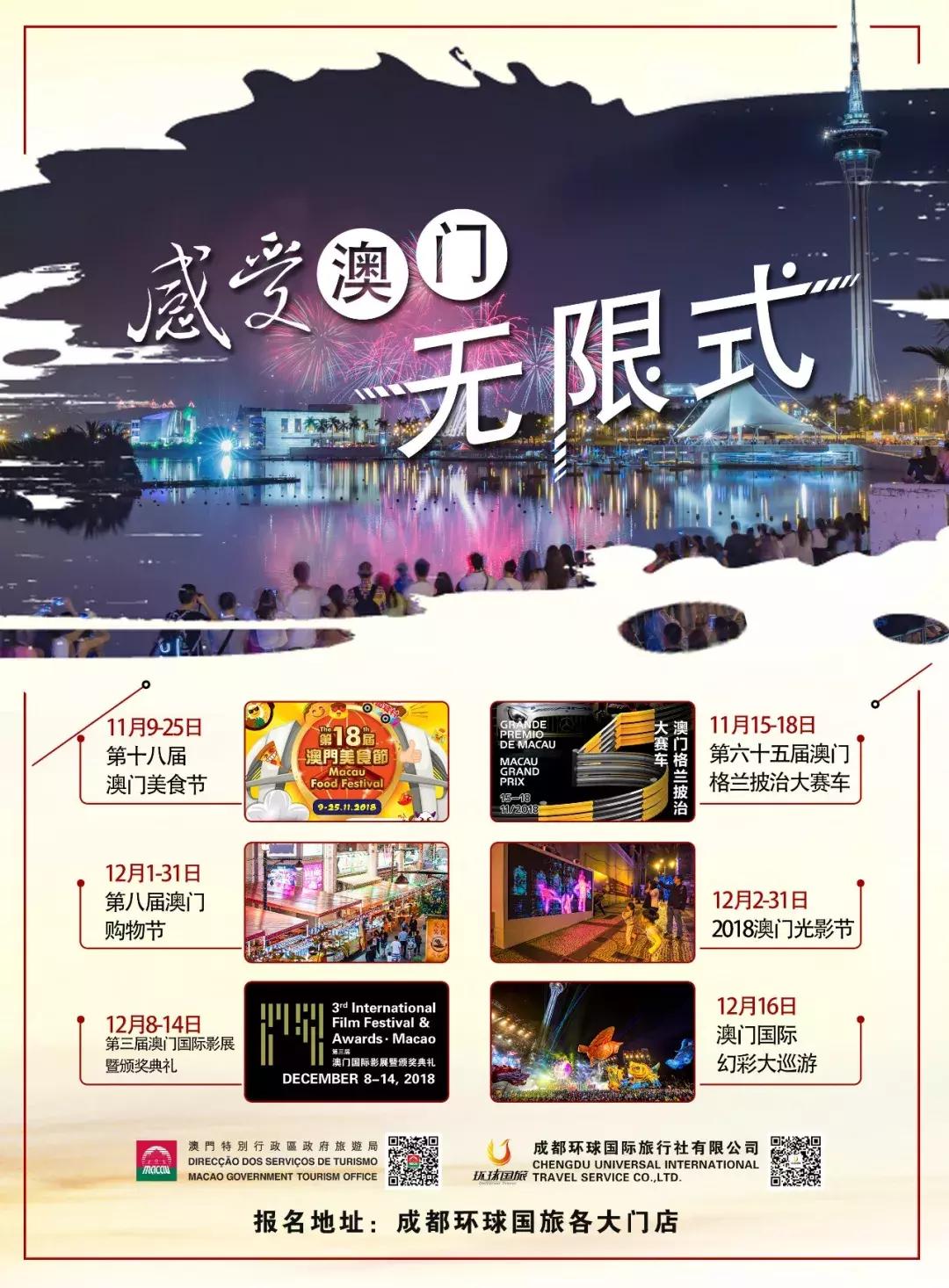 国际旅行社澳门旅游,环球旅行社澳门旅游