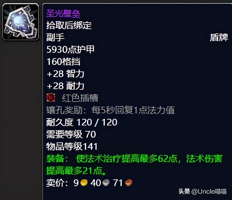 魔兽世界怀旧服tbc海加尔山小怪团,魔兽世界tbc萨满圣物