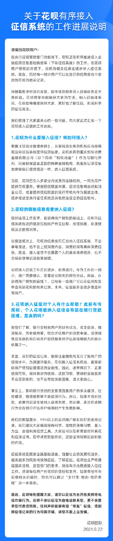 最新丨花呗将全面接入央行征信系统！会影响*款贷**吗？