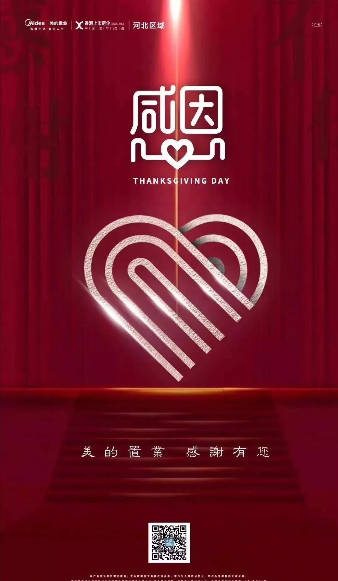 碧桂园物业感恩节海报文案,2020感恩节文案制作