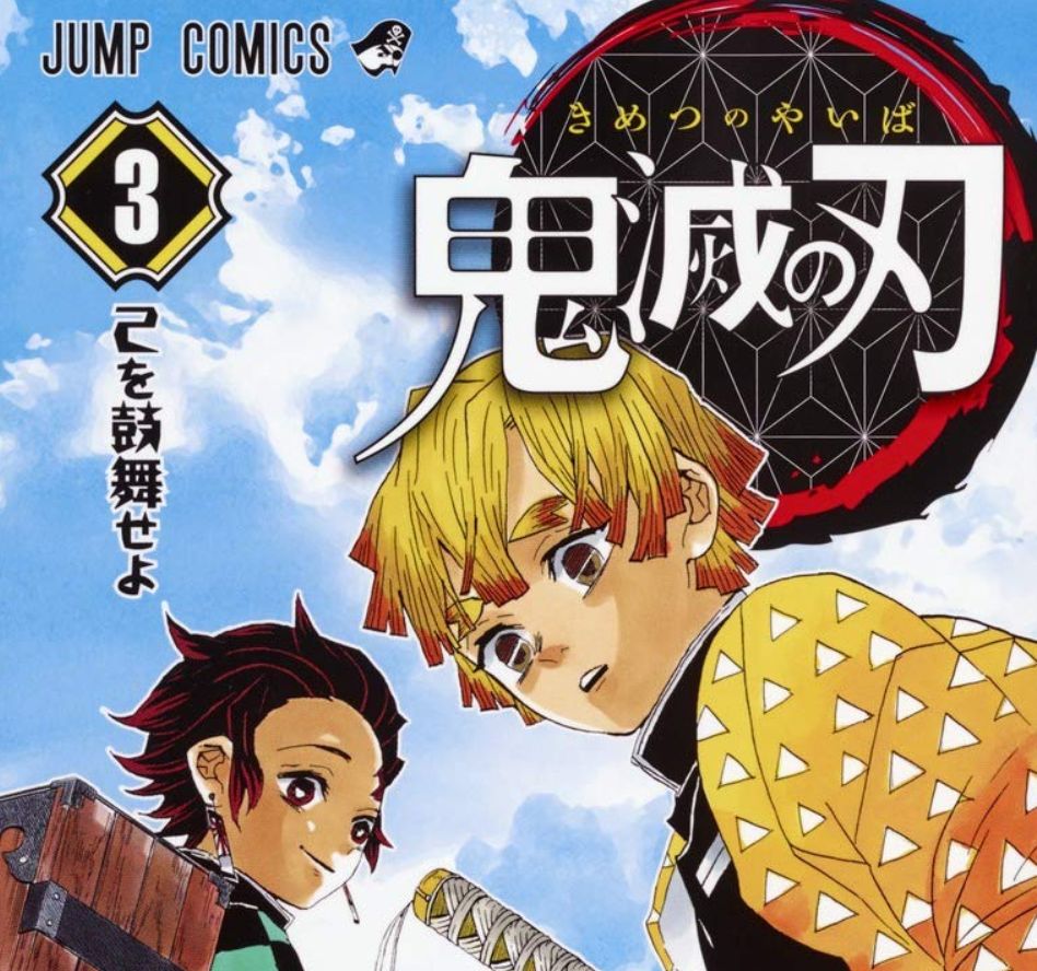 鬼灭之刃漫画销售量超过海贼王,2020日本漫画销量排行