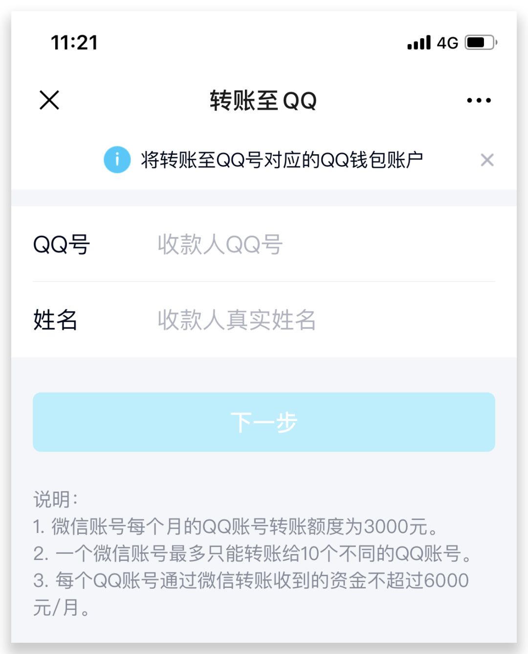 怎么用微信给qq用户转账,微信与qq转账