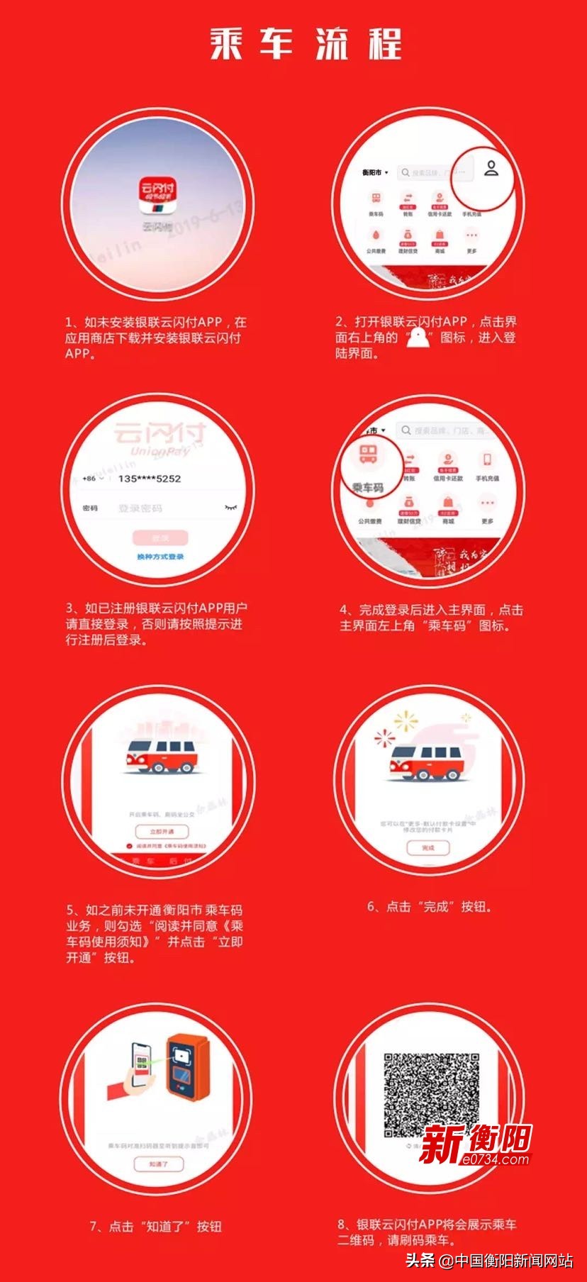 好消息！衡阳城区乘公交只需1分钱，操作看这里