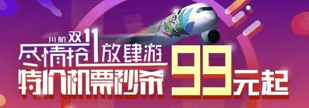 超猛!双十一机票全攻略!附君行义工项目航线最省钱买法