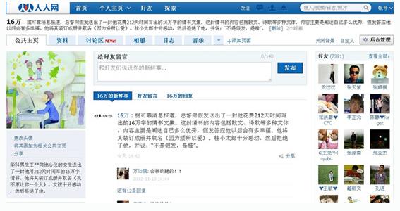 人人网的回忆,人人网以前的相册