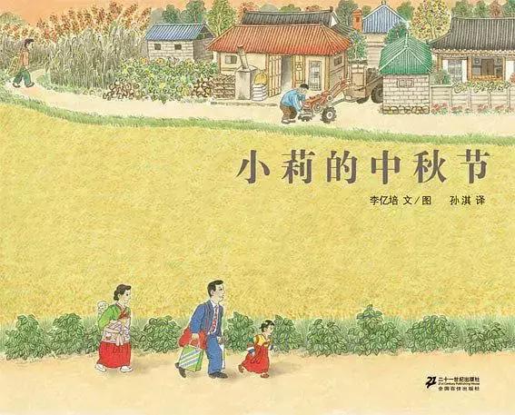 中秋节绘本简单,中秋节和孩子一起过读后感悟