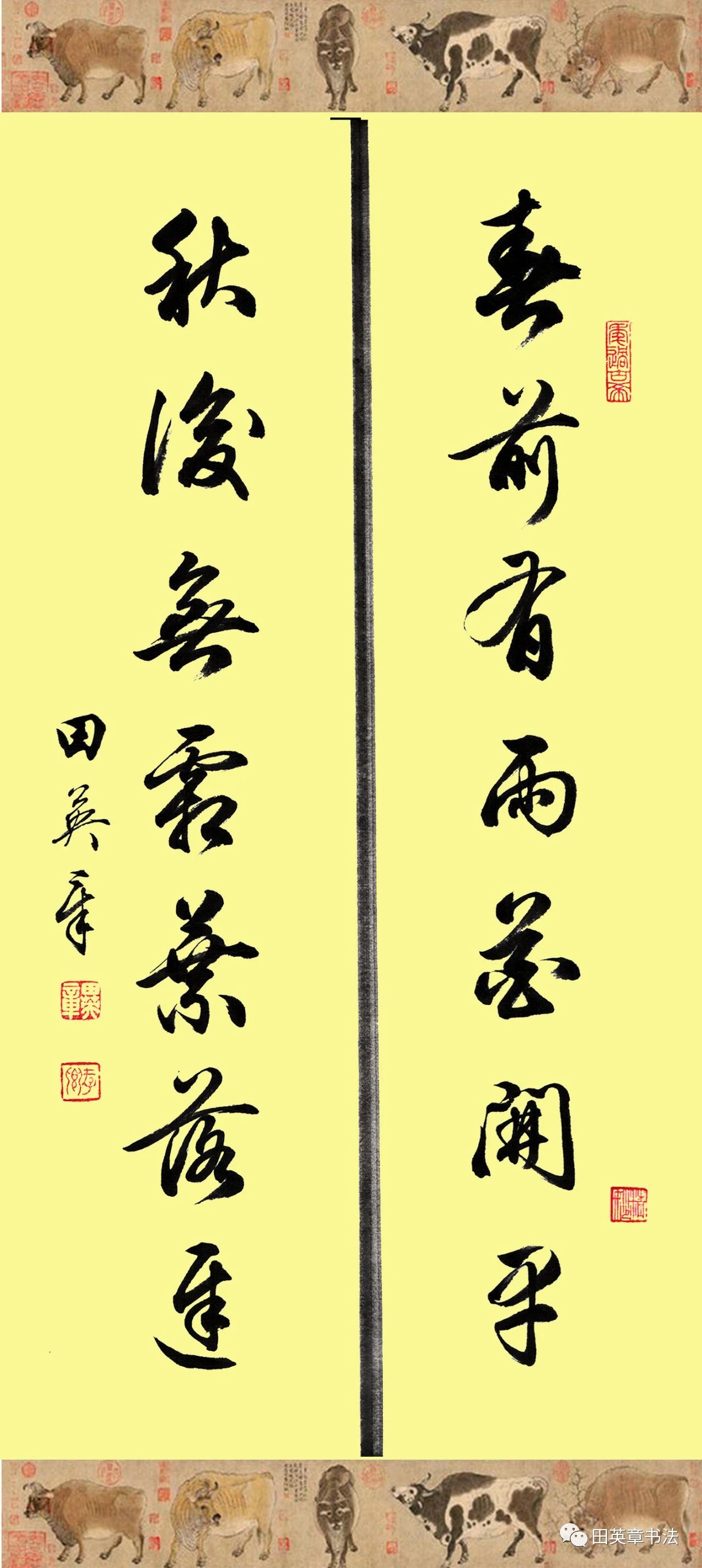 田英章崇山峻岭茂林修竹行书对联,田英章行书集字对联书法作品