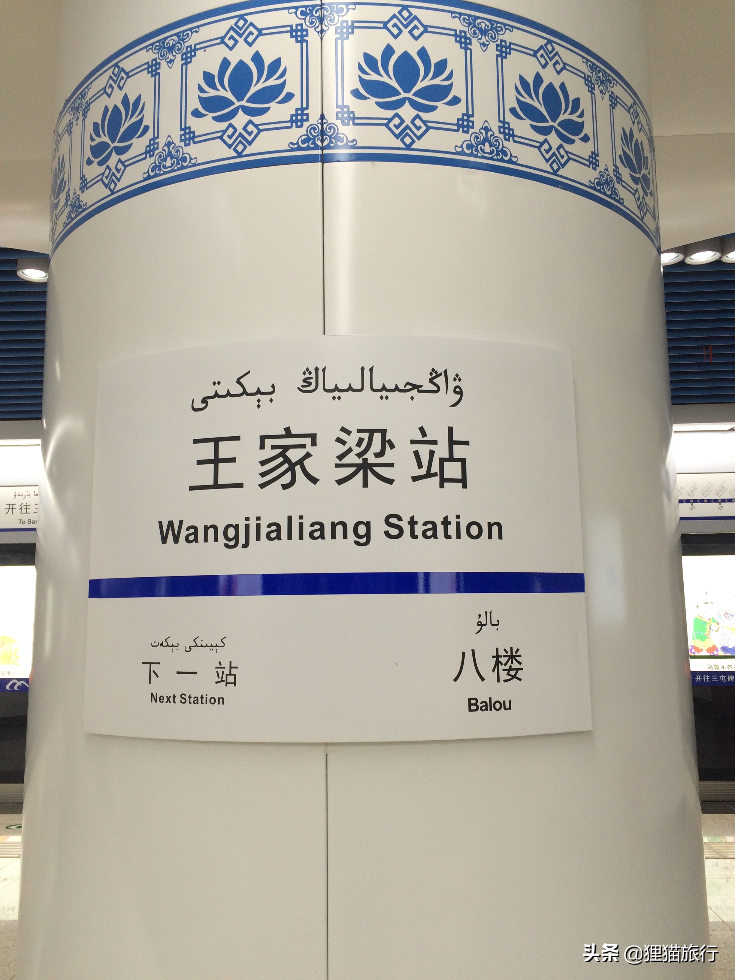 中国最西边的地铁，乌鲁木齐地铁高端大气上档次，就是人不多