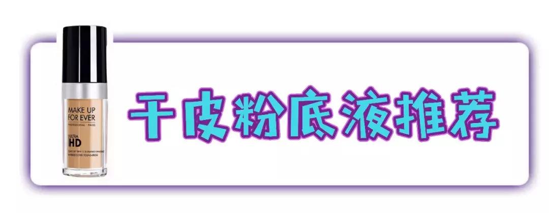 巨好用粉底液油皮夏天能用吗,十大干油皮遮瑕持久最好用粉底液
