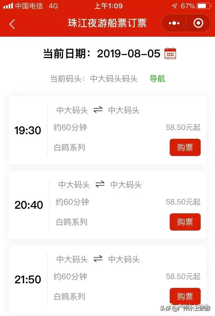 西堤码头夜游珠江路线,广州珠江夜游天字码头