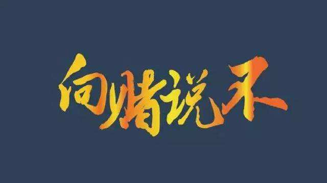 为什么赌博最后只会输,为什么赌博的人最后都输了