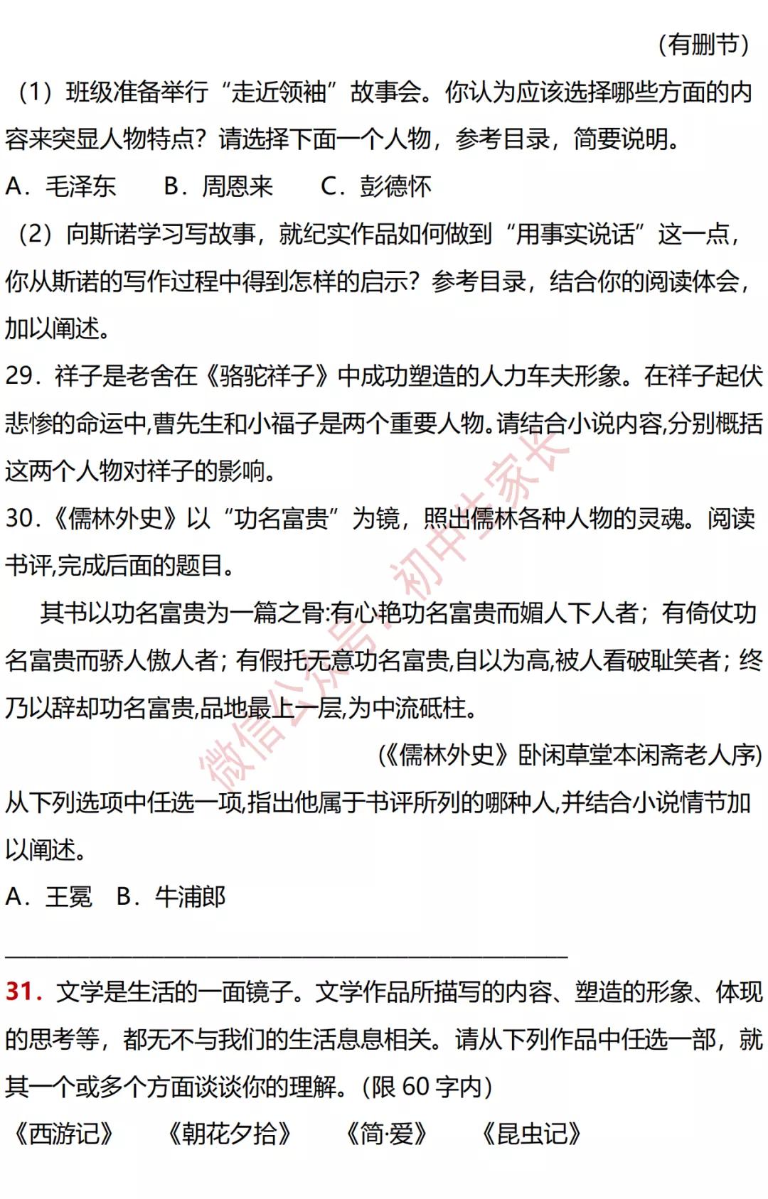 中考语文必考名著真题,中考语文名著基础知识训练500题