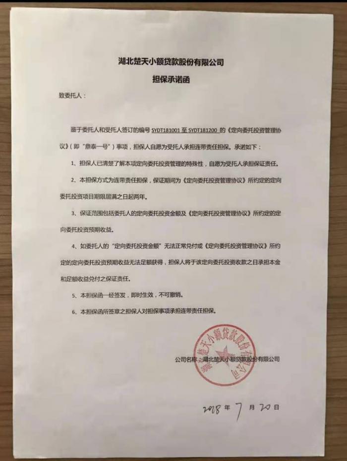 湖北楚天小贷公司,湖北楚天小贷兑付