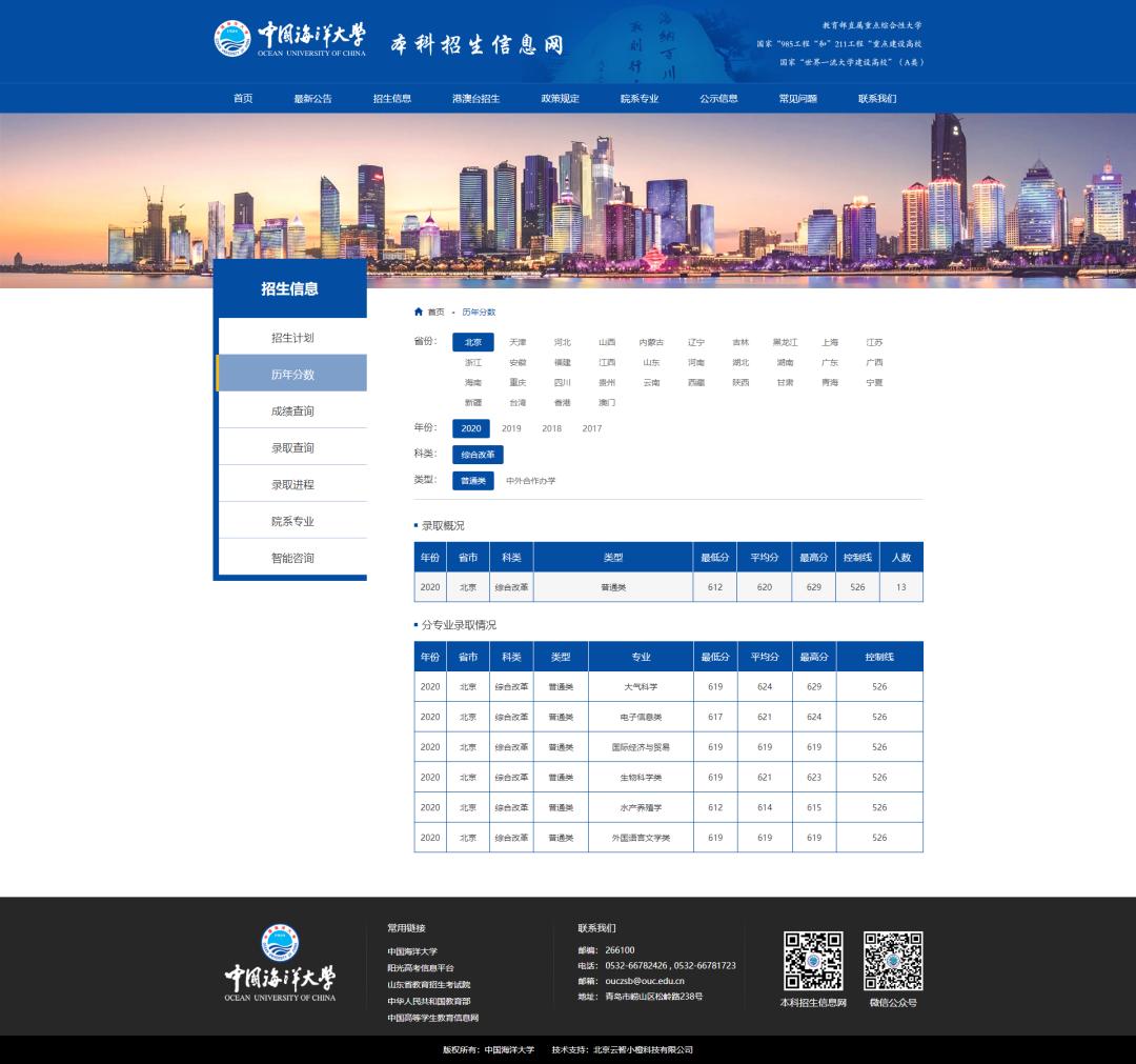 山海间等你！2021年中国海洋大学招生咨询攻略