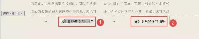 word页面分栏怎么设置页码,wpsword横向分栏怎么加页码