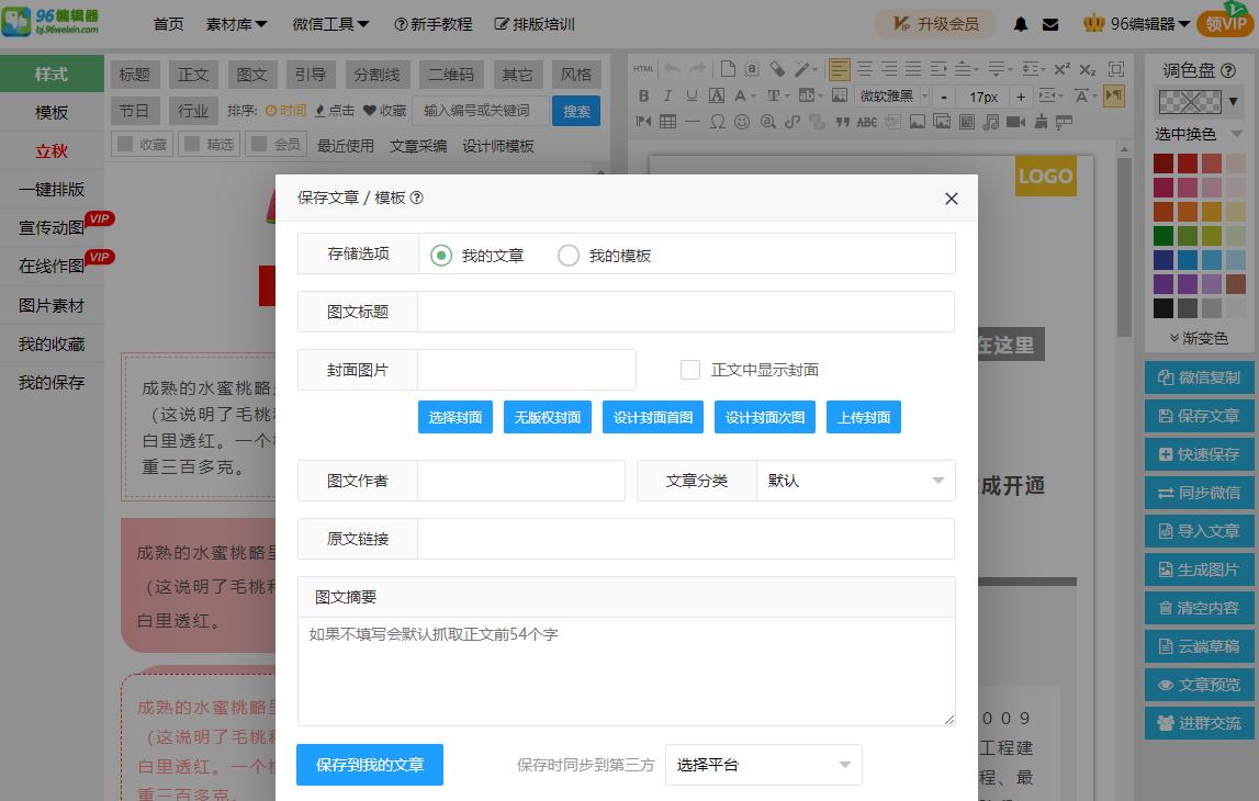 96编辑器文章如何发布给微信好友,96编辑器文章如何发到微信