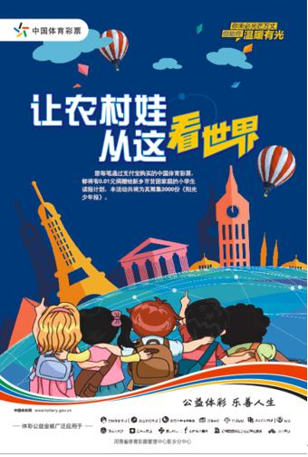 体彩公益金开支范围,体彩公益项目都有什么