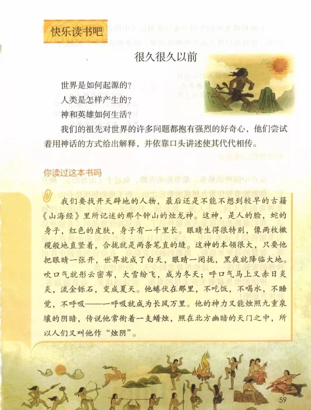 2019秋统编版四年级语文上册电子课本1-4单元（送审版）