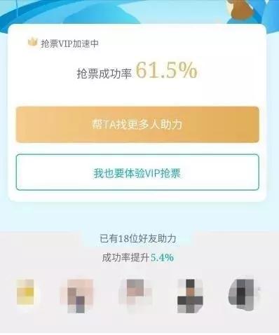 春运抢票加速包真的有用吗,春运抢票警惕