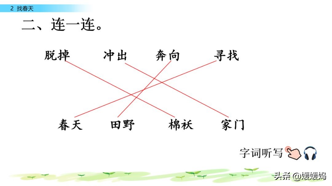找春天二年级下册仿写第8自然段,找春天二年级下册朗读123自然段
