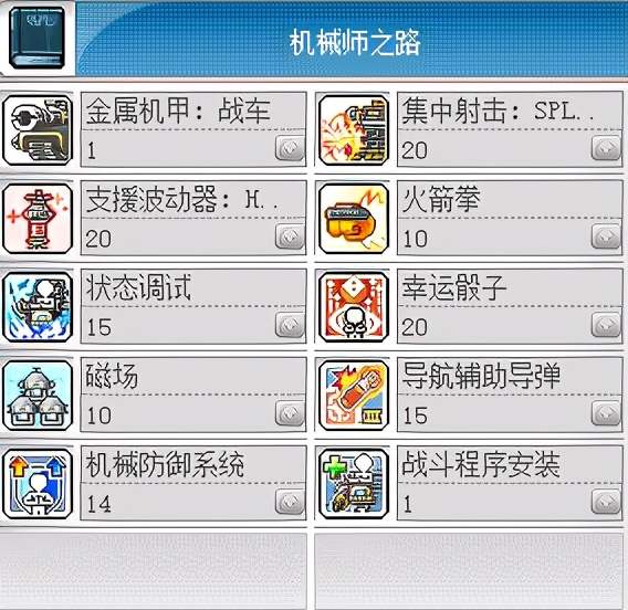 冒险岛职业攻略机械师,冒险岛机械师的前途