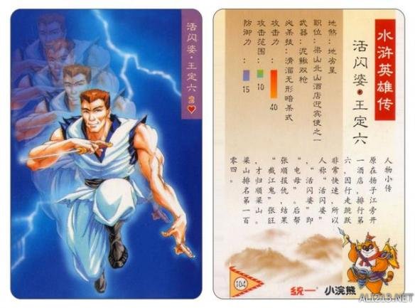 80年代的回忆水浒卡,80后的水浒卡图片