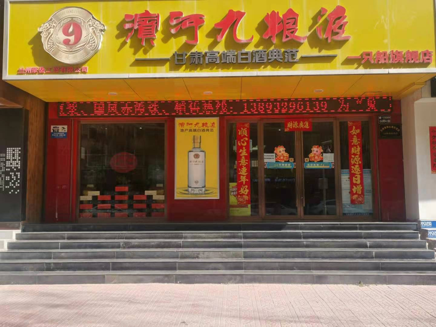 滨河九粮液53度兰州零售价多少钱,滨河九粮液官方直营店兰州