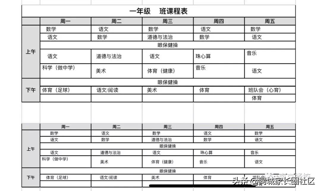南京20所公办、民办校课程表曝光！这些秘密你看懂了吗？