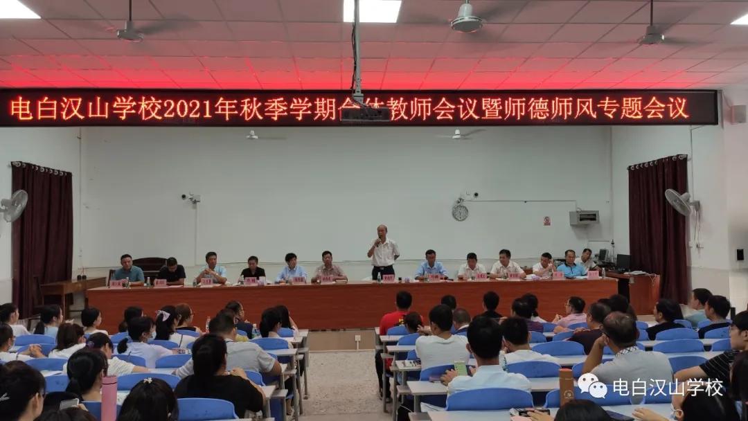 学校师德师风会议简报,学校师德师风学习活动简报