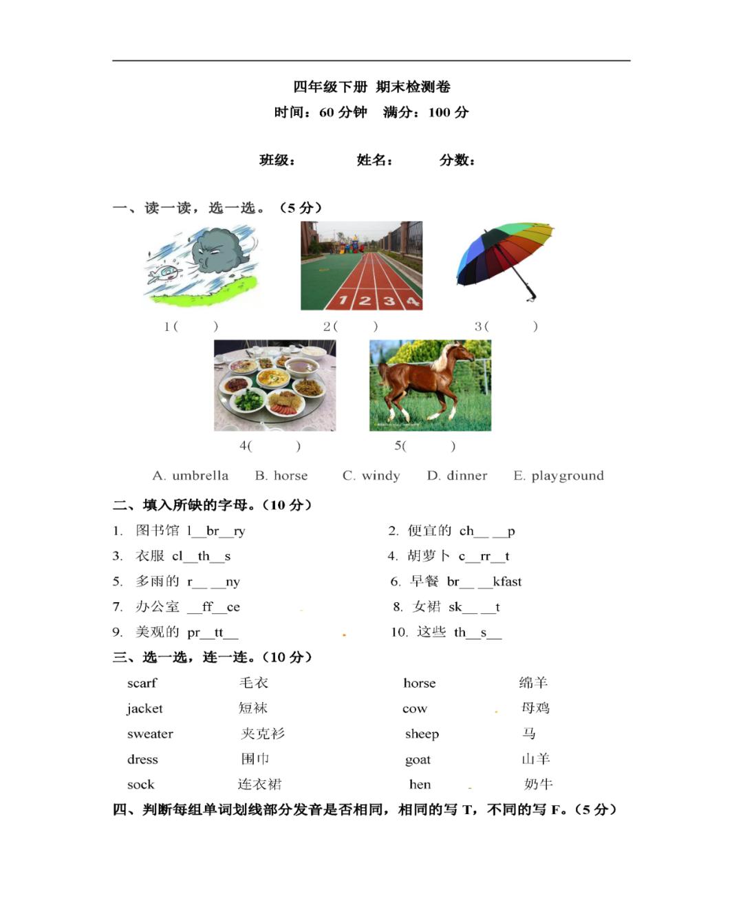 2021-2022六年级上册英语期末答案,五年级上册英语试卷期末2021-2022