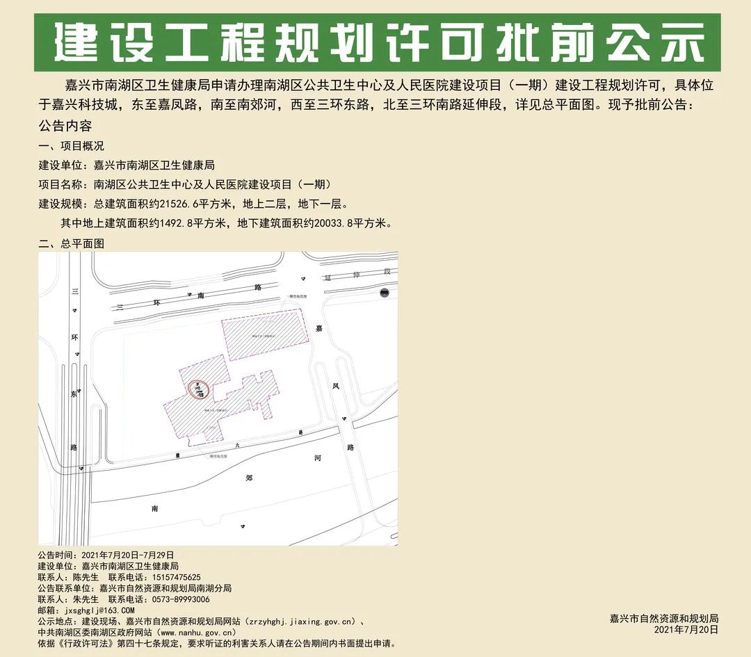 嘉兴市南湖区人民医院规划,嘉兴新建医院