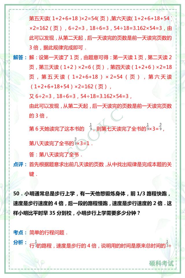 小升初数学解答题,小升初数学判断题易错题汇总