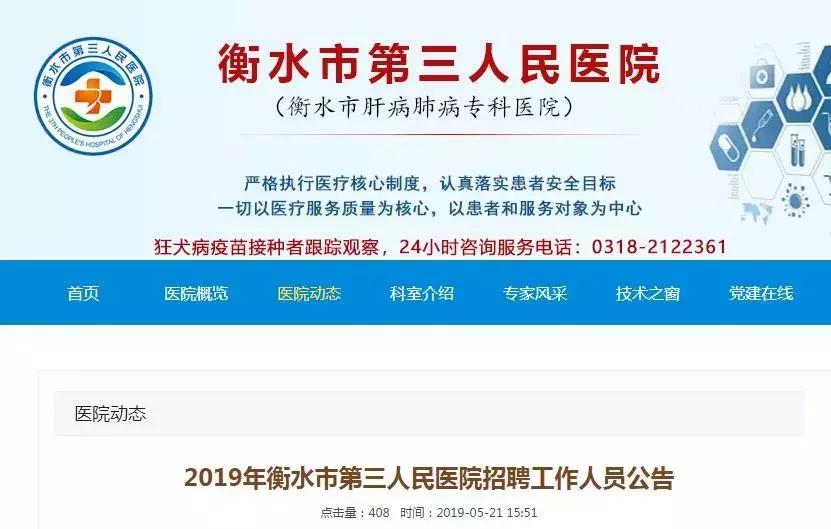 衡水三全食品公司招聘,衡水人民医院招聘公示