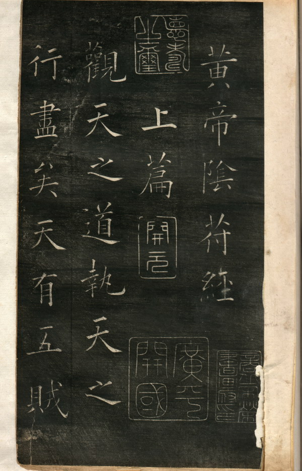 欧阳询中楷阴符经全集,欧阳询中楷阴符经碑帖