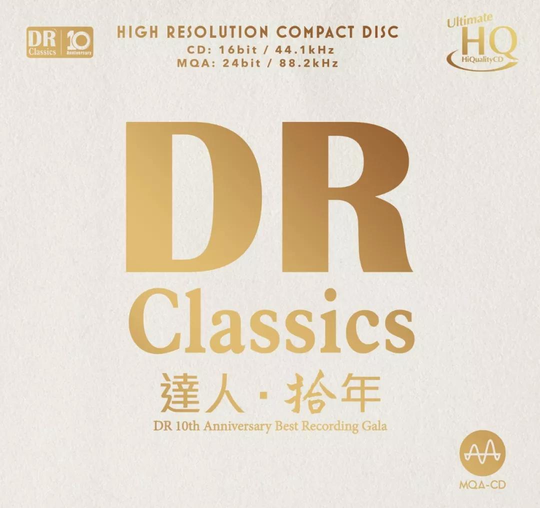 达人艺典荣获2019十大发烧唱片奖专辑组合