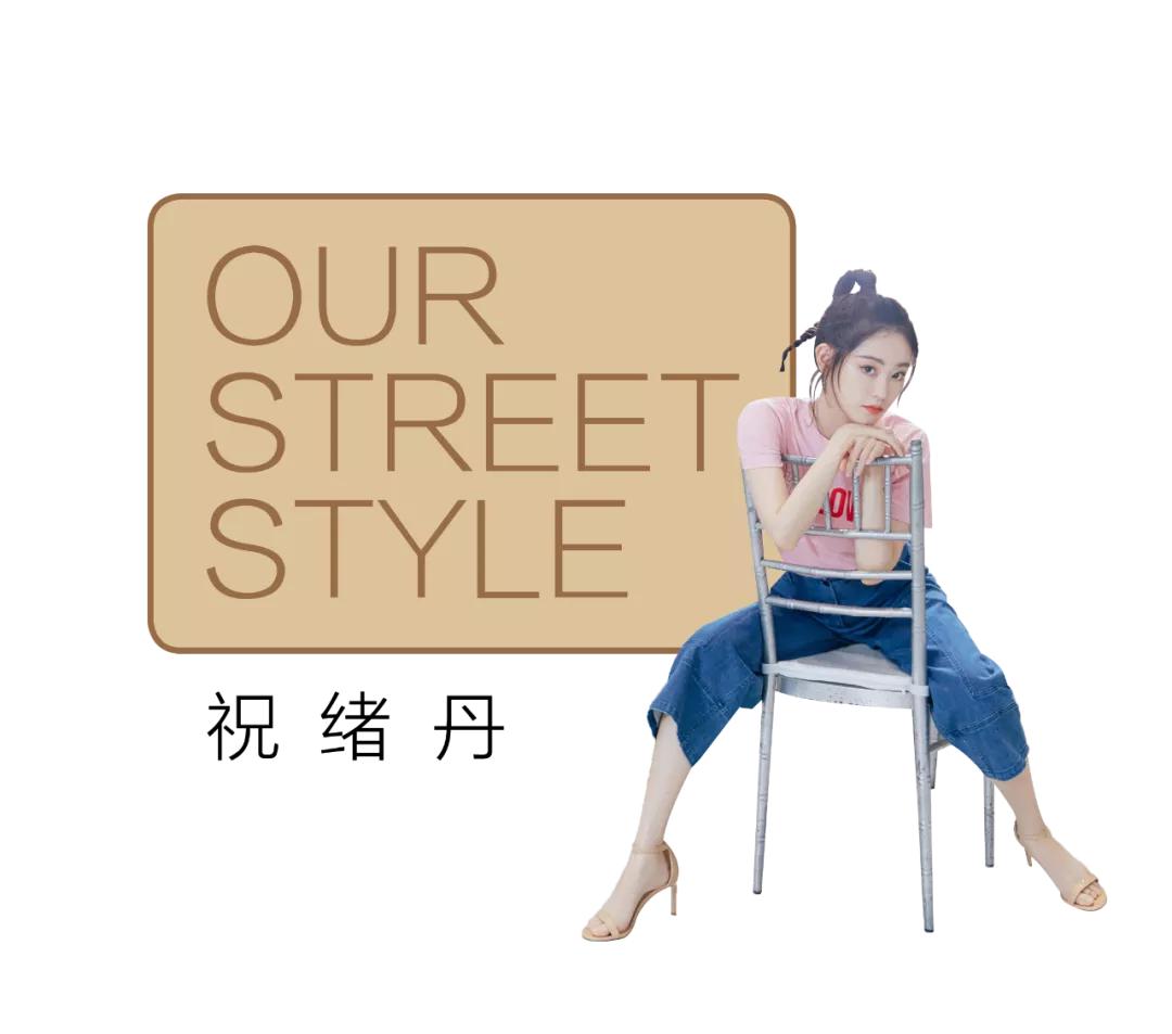 抓住好天气,和张静初祝绪丹胡先煦一起“型”出新花样