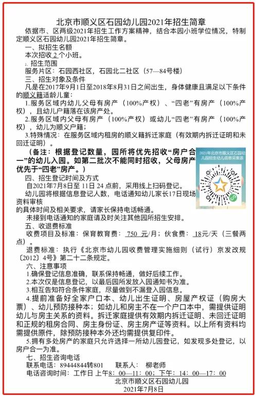 顺义2022年幼儿园划片,顺义幼儿园划片
