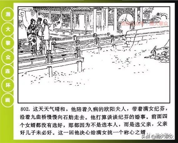 曾国藩连环画黑雨七册,曾国藩连环画黑雨10